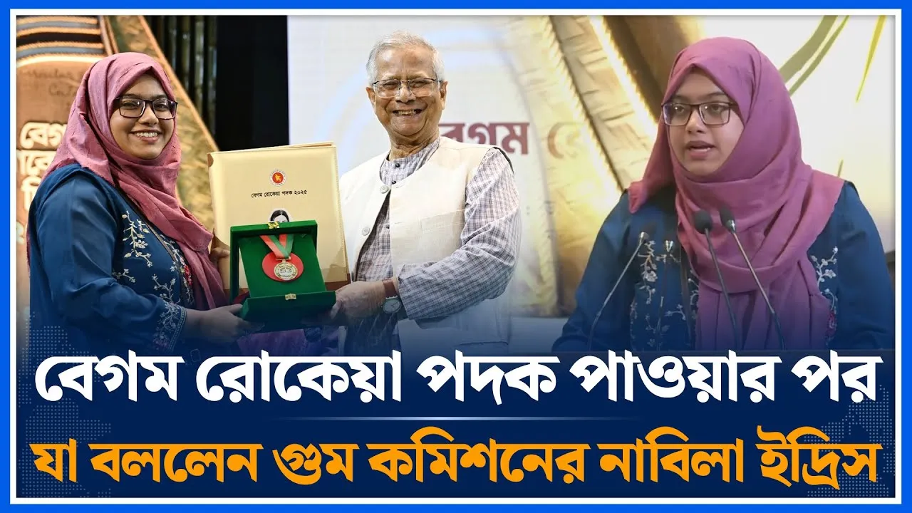 রোকেয়া পদক পাওয়ার পর যা বললেন গুম কমিশনের নাবিলা ইদ্রিস | Nabila Idris | Goom Commission | Time News
