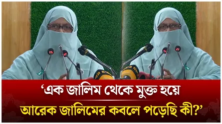 ‘এক জা/লিম থেকে মুক্ত হয়ে আরেক জা/লিমের কবলে পড়েছি কী?’ | Time News Live