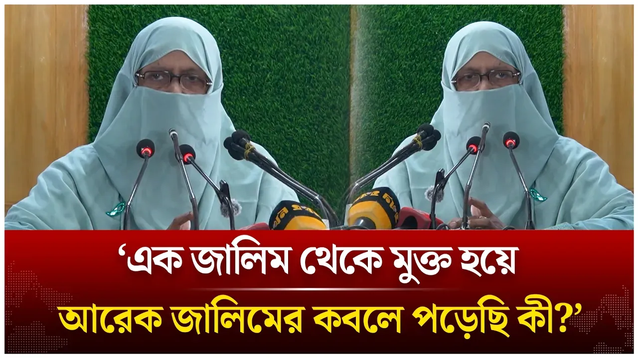 ‘এক জা/লিম থেকে মুক্ত হয়ে আরেক জা/লিমের কবলে পড়েছি কী?’ | Time News Live