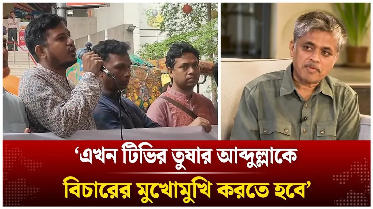 এখন টিভির তুষার আব্দুল্লাকে বিচারের মুখোমুখি করতে হবে; ইসরাফিল ফরাজী | Tushar Abdullah | Time News