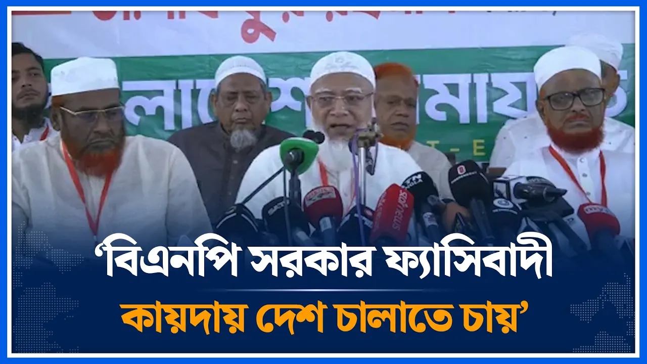বিএনপি সরকার ফ্যাসিবাদী কায়দায় দেশ চালাতে চায়: জামায়াত আমীর | Jamaat | BNP | Time News