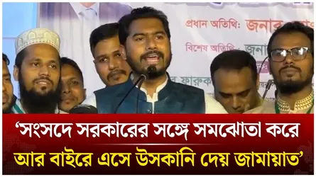 ‘সংসদে সরকারের সঙ্গে সমঝোতা করে, আর বাইরে এসে উসকানি দেয় জামায়াত’ | Time News Live