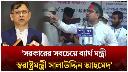সরকারের সবচেয়ে ব্যার্থ মন্ত্রী স্বরাষ্ট্রমন্ত্রী সালাউদ্দিন আহমেদ| BNP | Shadik |  Time News Live