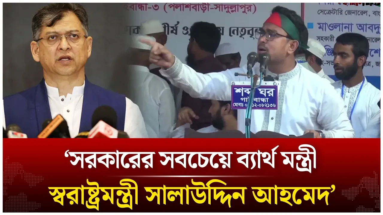 সরকারের সবচেয়ে ব্যার্থ মন্ত্রী স্বরাষ্ট্রমন্ত্রী সালাউদ্দিন আহমেদ| BNP | Shadik |  Time News Live