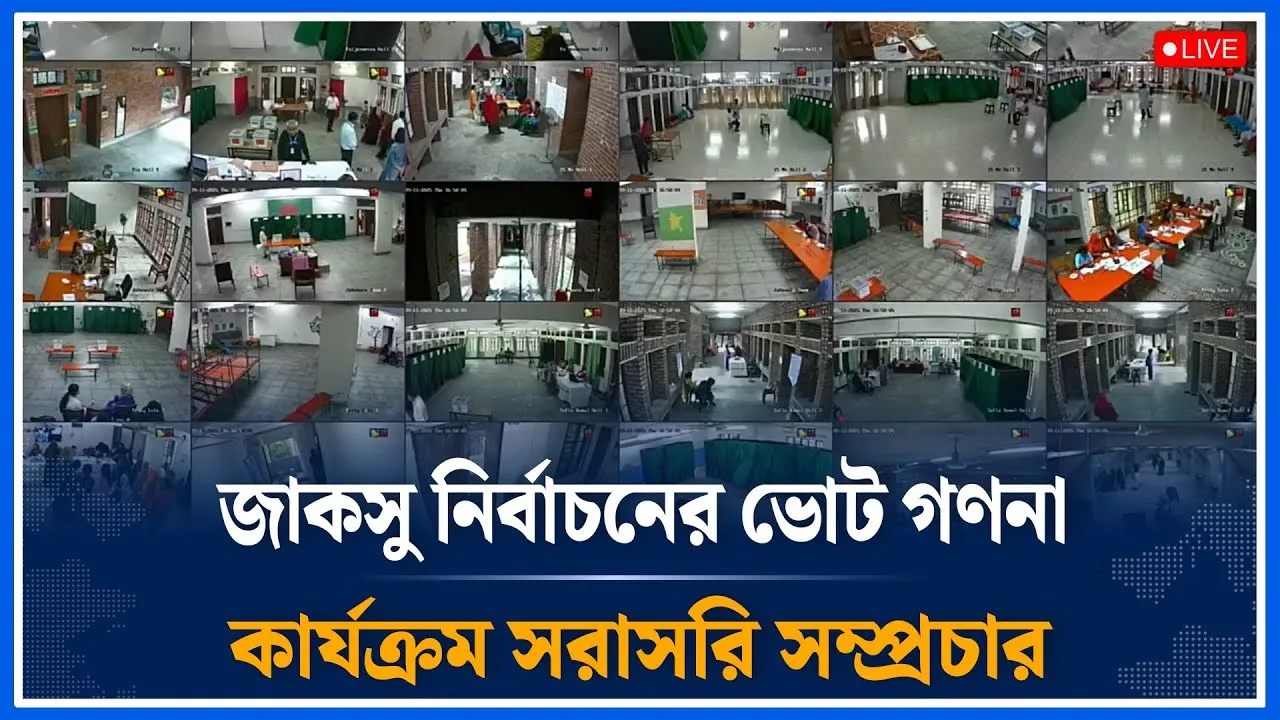 Live🔴জাকসু নির্বাচনের ভোট গণনা কার্যক্রম সরাসরি সম্প্রচার | JACSU Election | Time News