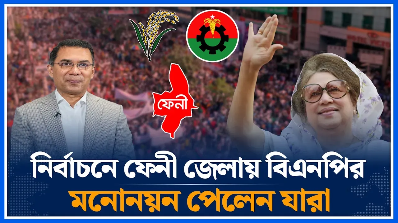 নির্বাচনে ফেনী জেলায় বিএনপির মনোনয়ন পেলেন যারা | BNP Nomination | Feni District | Time News