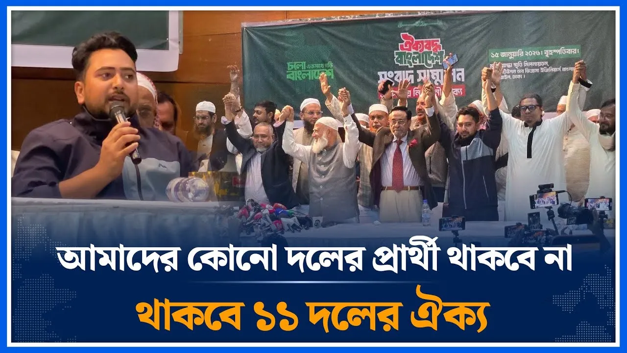 আমাদের কোনো দলের প্রার্থী থাকবে না থাকবে ১১ দলের ঐক্য | Nahid Islam |  NCP | 11 teams | Time News
