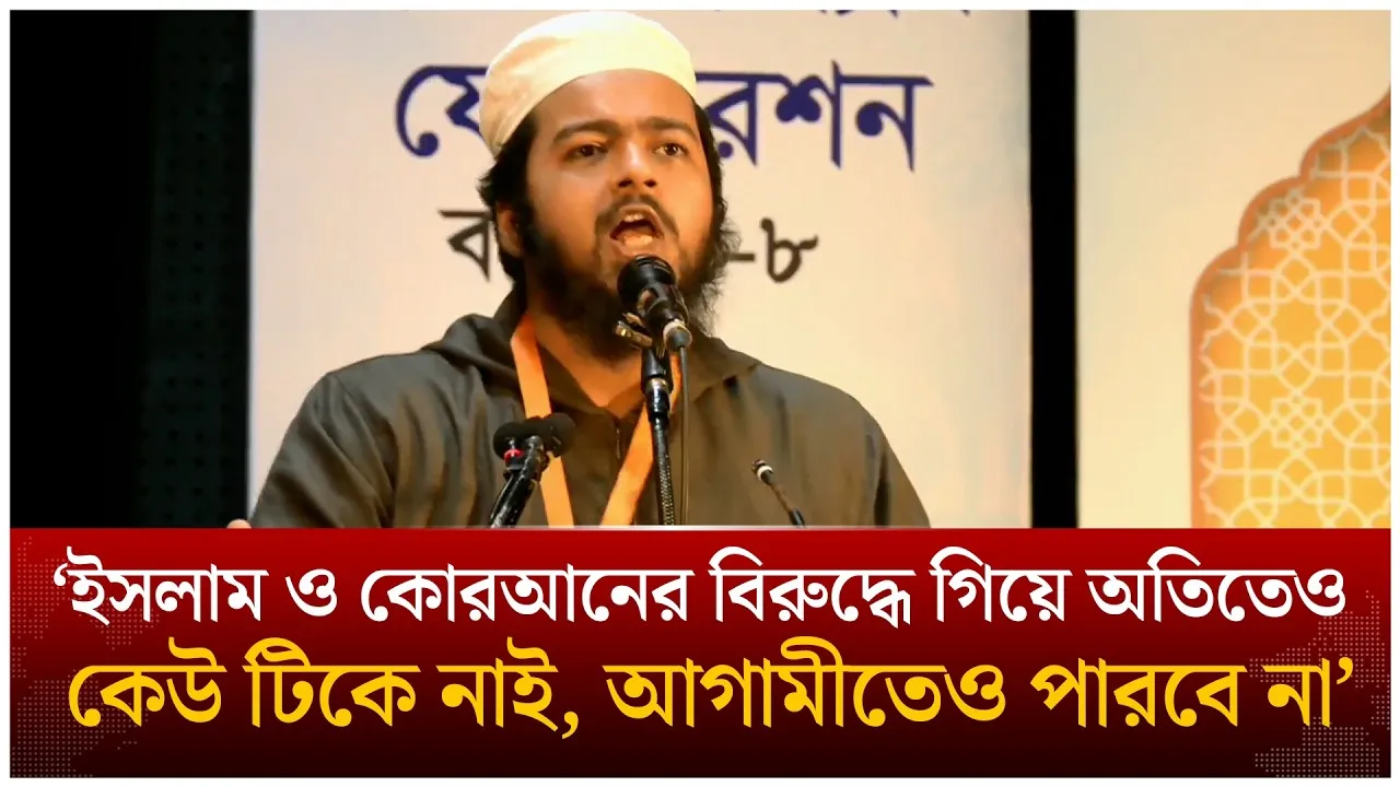‘ইসলামের বি/রু/দ্ধে গিয়ে অতিতেও কেউ টিকে নাই আগামীতেও পারবে না’ | Mufti Ali Hasan Osama | Time News