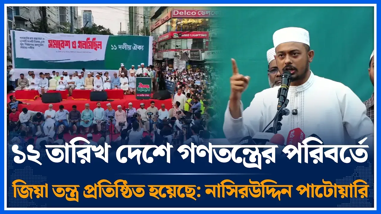 ‘১২ তারিখ দেশে গণতন্ত্রের পরিবর্তে জিয়া তন্ত্র প্রতিষ্ঠিত হয়েছে’ | Nasiruddin Patwary | Time News