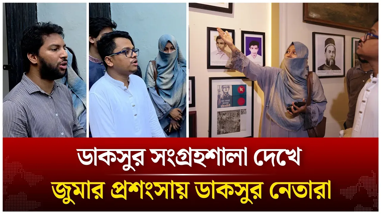 ডাকসুর সংগ্রহশালা দেখে জুমার প্রশংসায় ডাকসুর নেতারা | Fatima Tasnim Zuma | Farhad | Time News Live