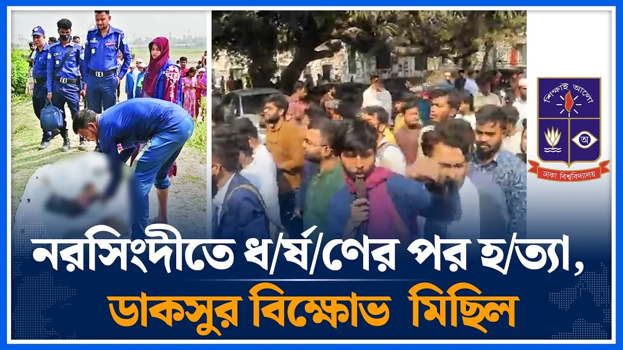 নরসিংদীসহ সারাদেশে হওয়া ধ/র্ষ/ণের প্র*তি*বাদে ডাকসুর বিক্ষোভ | DUCSU | Time News