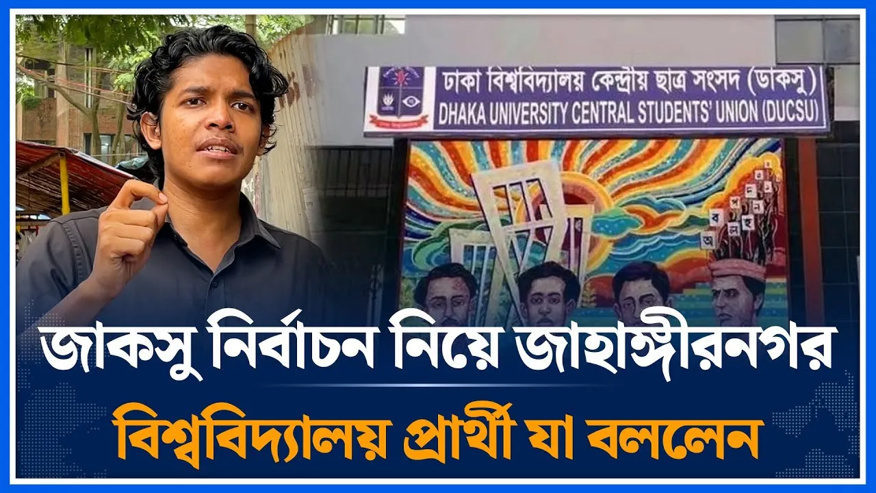 জাকসু নির্বাচন নিয়ে জাহাঙ্গীরনগর বিশ্ববিদ্যালয় প্রার্থী যা বললেন | DUCSU Election | Time News