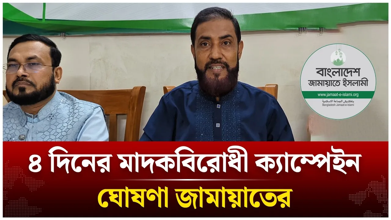 ৪ দিনের মা/দ/কবিরোধী ক্যাম্পেইন ঘোষণা জামায়াতের | Jamaat | Time News Live