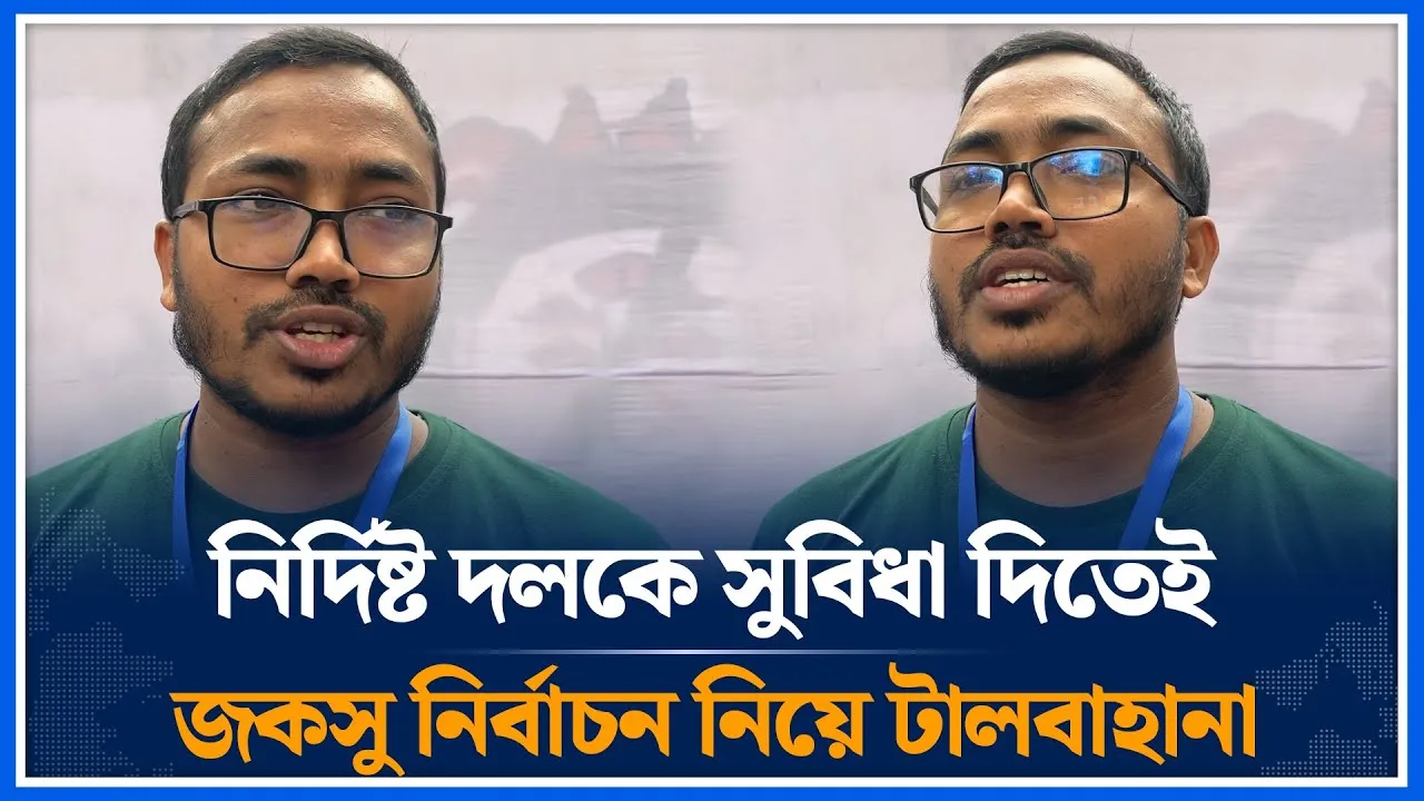 একটি নির্দিষ্ট দলকে সুবিধা দিতেই জকসু নির্বাচন নিয়ে প্রশাসনের টালবাহানা চলছে | jocsu | Time News