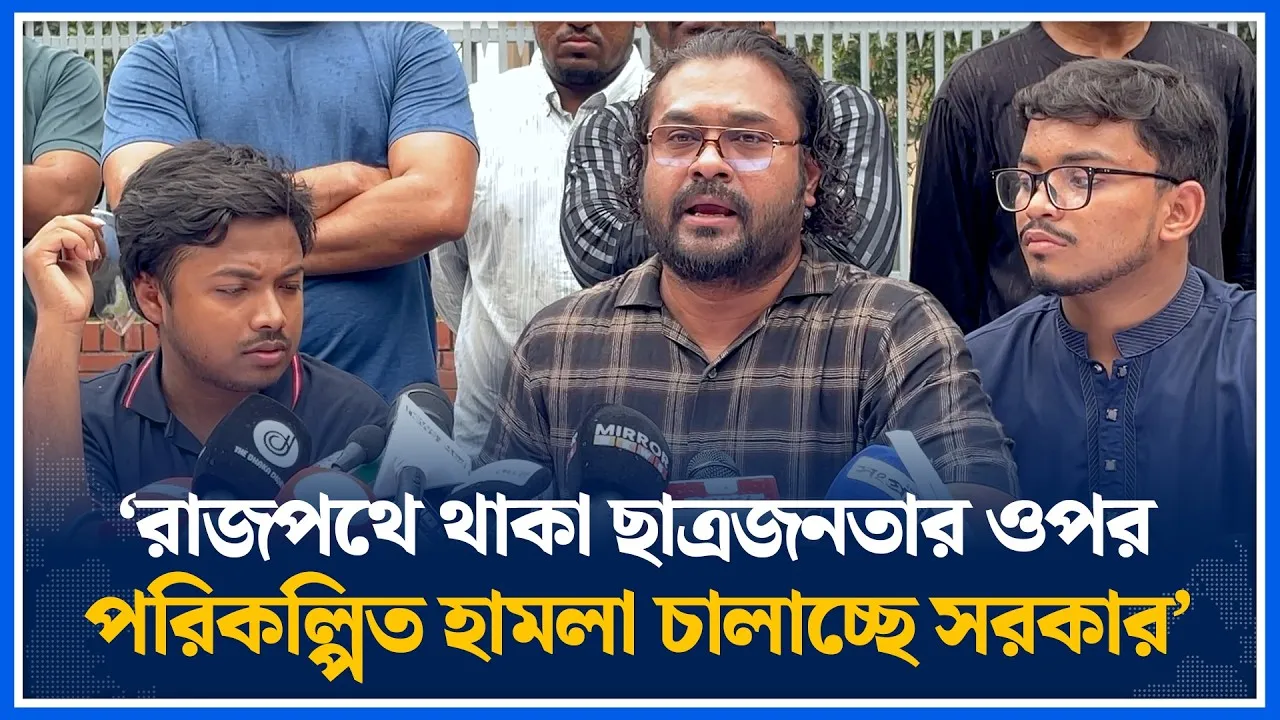 রাজপথে নামা ছাত্রজনতার ওপর পরিকল্পিত হা/ম/লা চালাচ্ছে সরকার; জুলাই ঐক্য | Time News