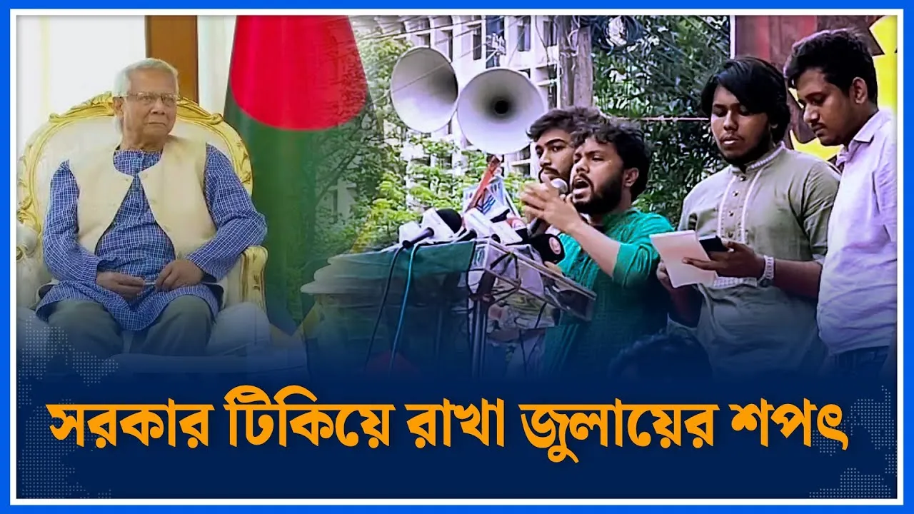 সরকার টিকিয়ে রাখা জুলাইয়ের শপৎ ; শরিফ ওসমান হাদি | Government | July | Time News | Dhaka