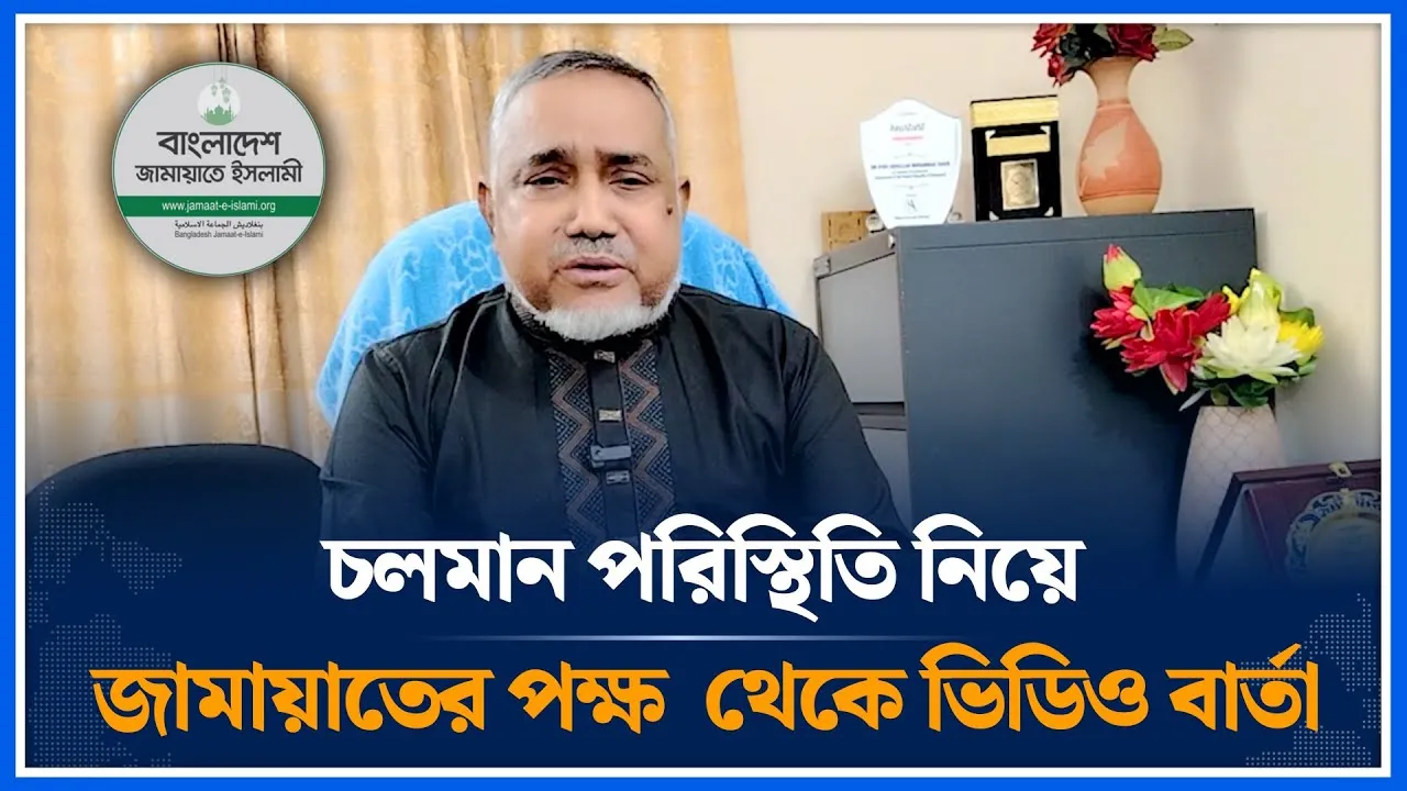 চলমান পরিস্থিতি নিয়ে জামায়াতের পক্ষ  থেকে ভিডিও বার্তা | Abdullah Muhammad Taher |Jamaat | Time News