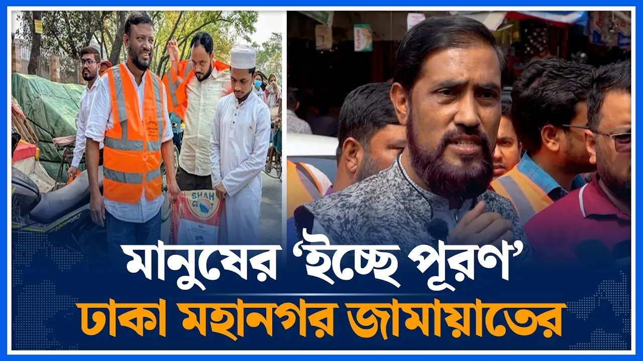 মানুষের ইচ্ছে মতো বাজার করে দিল ঢাকা মহানগর উত্তর জামায়াত | Jamaat | Time News
