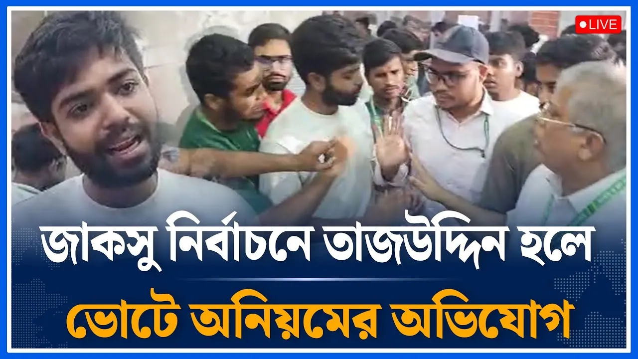 Live🔴জাকসু ‍নির্বাচনে তাজউদ্দিন হলে ভোট অনিয়মের অভিযোগ সরাসরি | JACSU Election | Time News