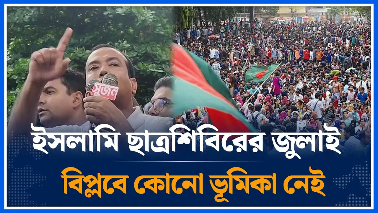 ইসলামি ছাত্রশিবিরের জুলাই বিপ্লবে কোনো ভূমিকা নেই: ছাত্রদল সভাপতি | Rakibul Islam | Time News