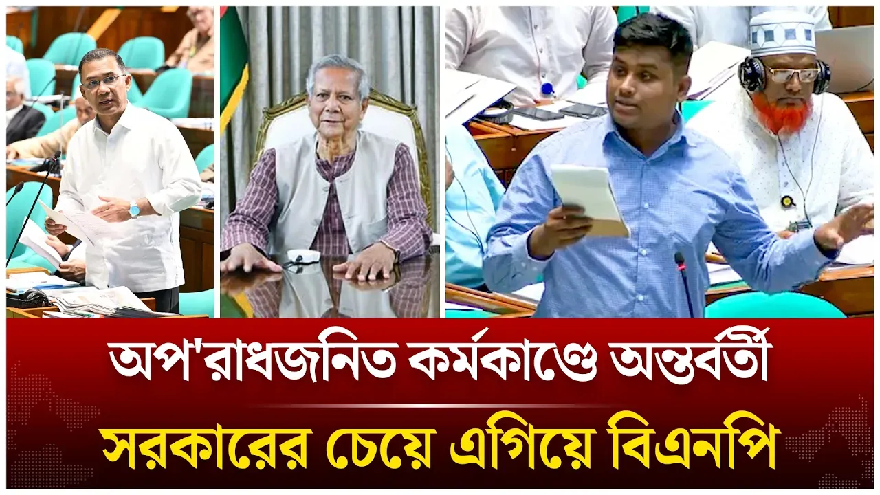 অপ'রাধজনিত কর্মকাণ্ডে এগিয়ে বিএনপি সরকার | Hasnat Abdullah | NCP | BNP | Time News Live