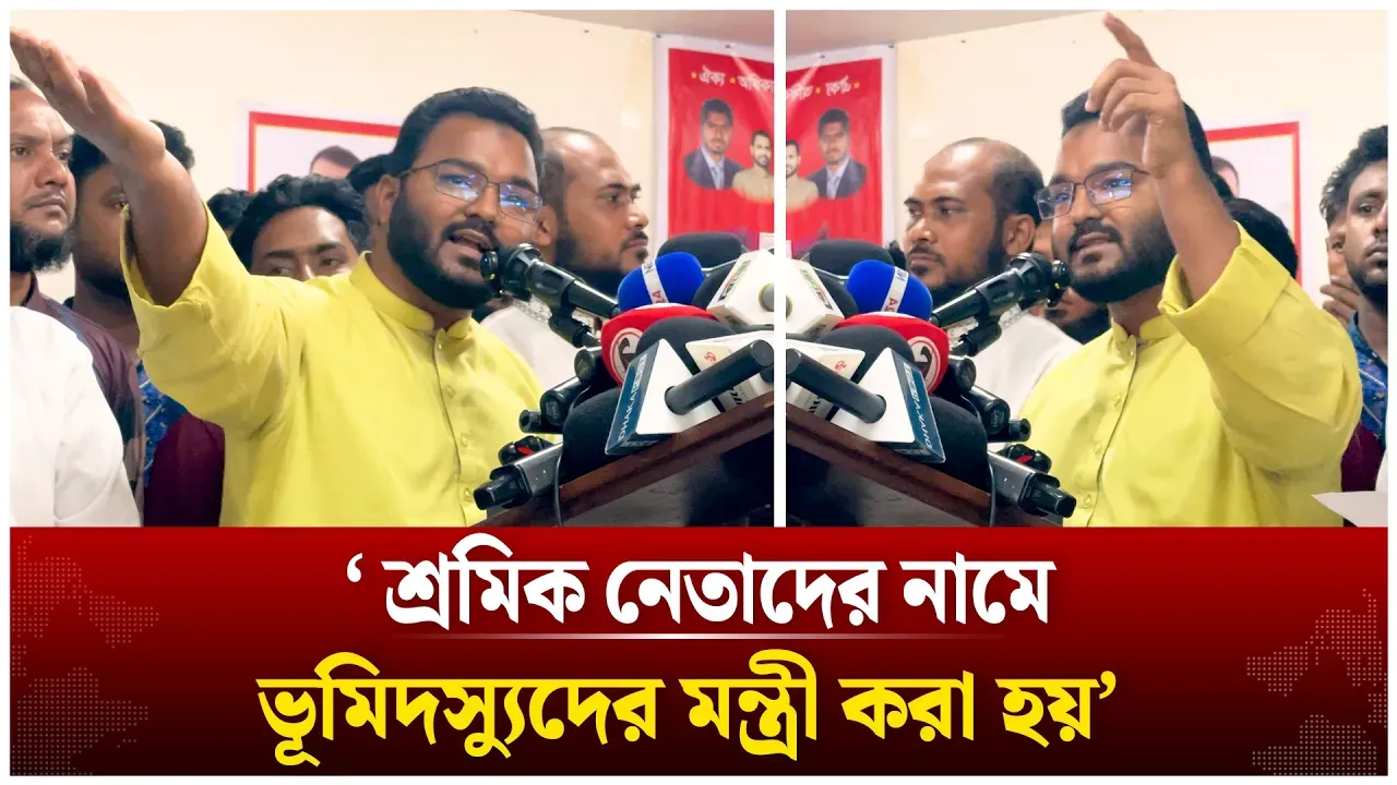 'শ্রমিক নেতাদের নামে ভূমিদস্যুরা মন্ত্রী' | Time News Live