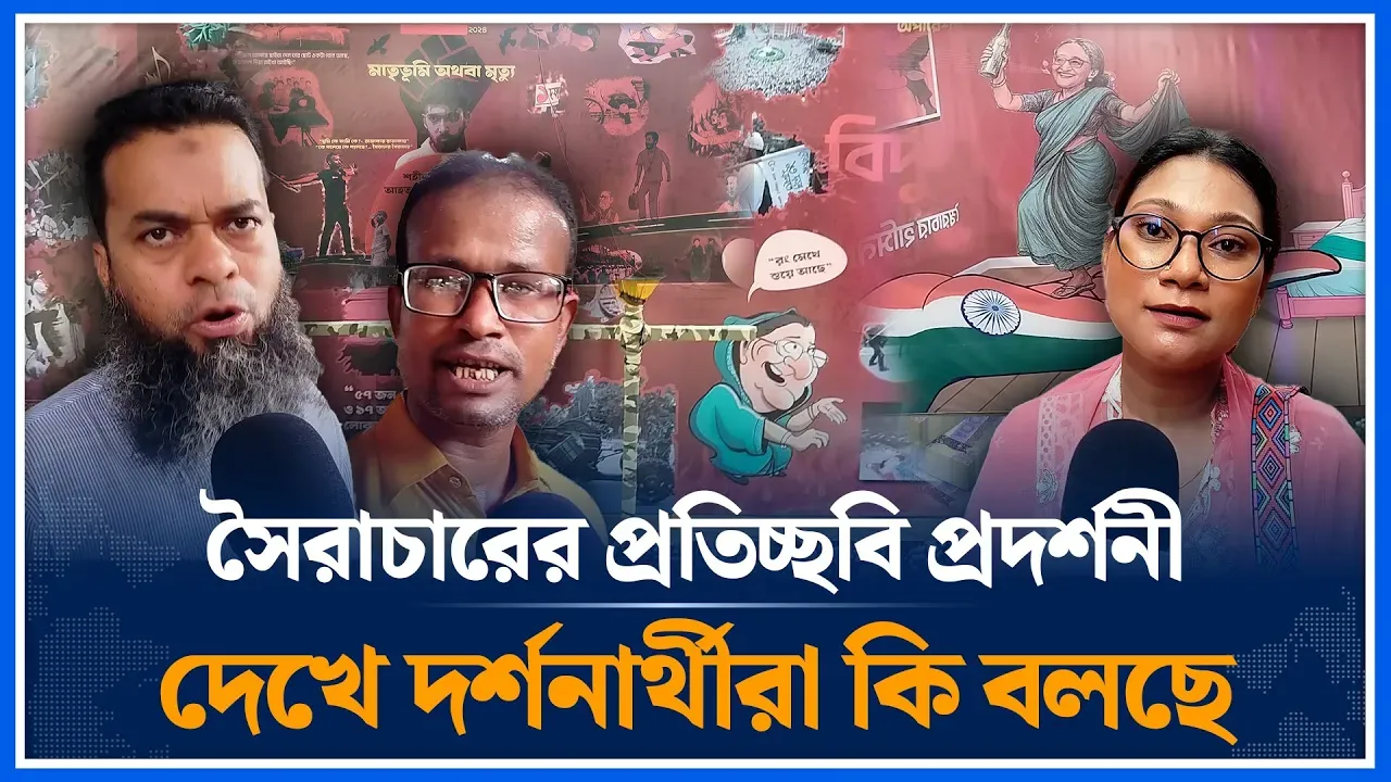 আওয়ামী লীগ আমলের প্রতিচ্ছবি দেখে সধারণ মানুষ কি বলছে | Awami League | Time News
