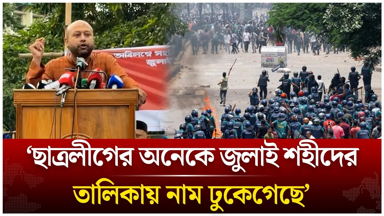 ‘ছাত্রলীগের অনেকে জুলাই শ’হী’দের তালিকায় নাম ঢুকেগেছে’ | Barrister Fua | July 2026 | Time News Live