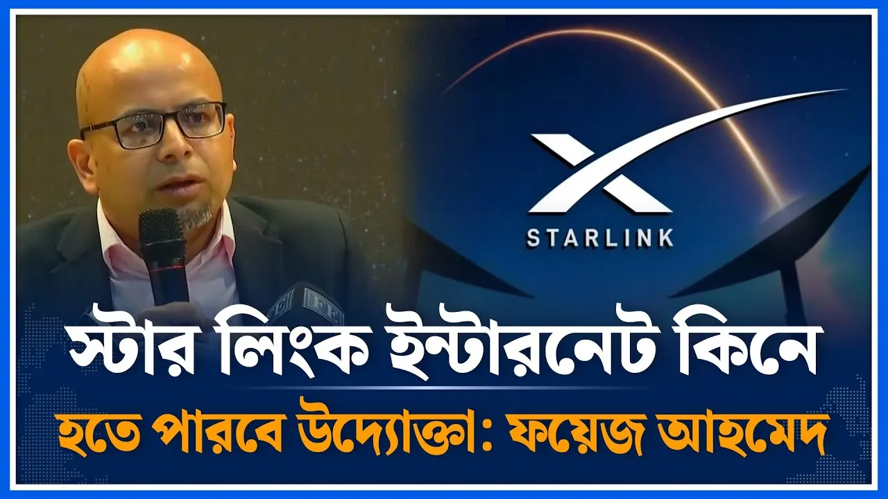 স্টার লিংক ইন্টারনেট কিনে হতে পারবে উদ্যোক্তা: ফয়েজ আহমেদ | Starlink | Faiz Ahmad Taiyeb | Time News