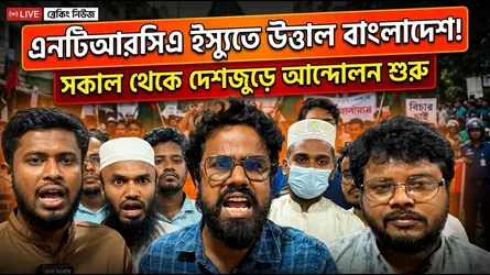 অযোগ্যদের শিক্ষক নিয়োগ বন্ধের দাবিতে সারাদেশ উত্তালের ঘোষণা | Bangladesh News #ntrca