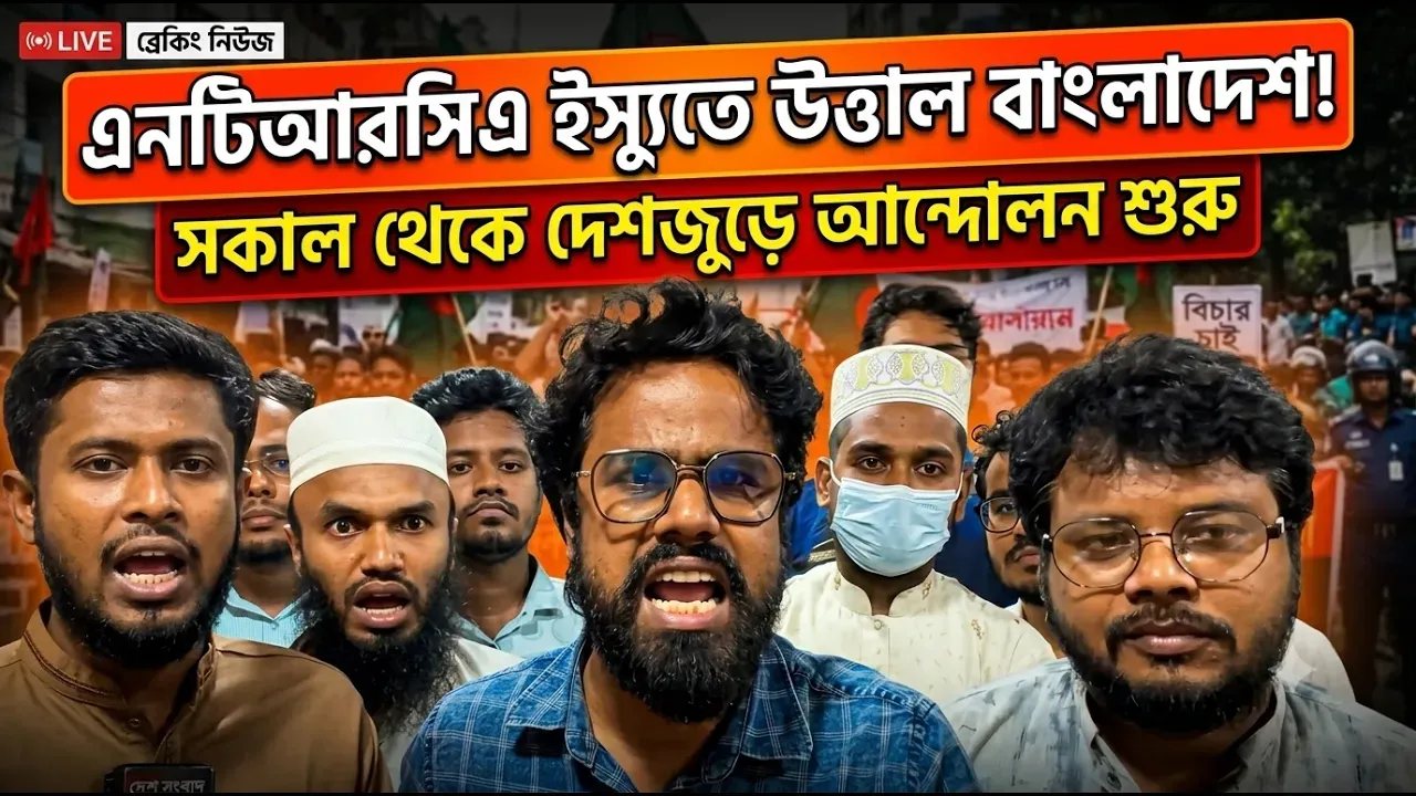 অযোগ্যদের শিক্ষক নিয়োগ বন্ধের দাবিতে সারাদেশ উত্তালের ঘোষণা | Bangladesh News #ntrca