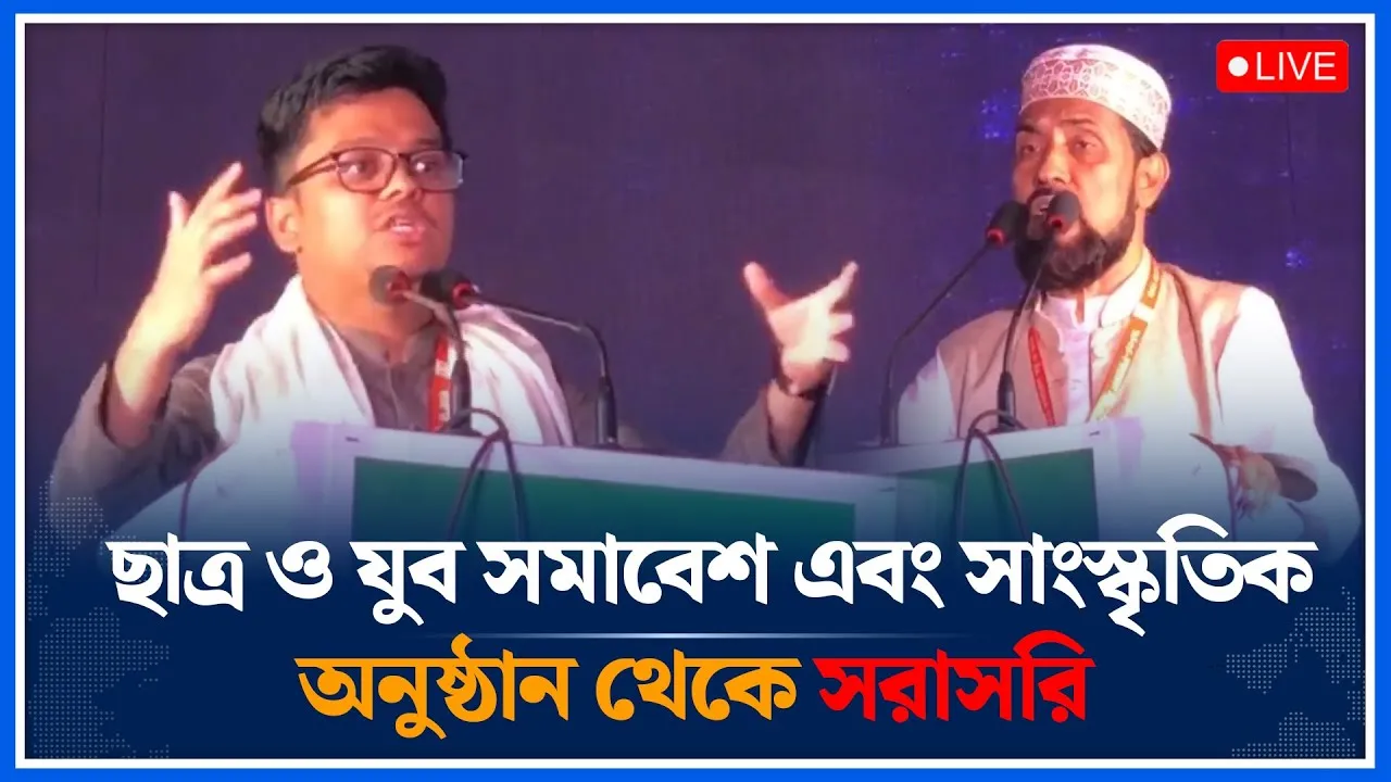 🔴LIVE: ছাত্র ও যুব সমাবেশ এবং সাংস্কৃতিক অনুষ্ঠান থেকে সরাসরি | Jamaat | Time News