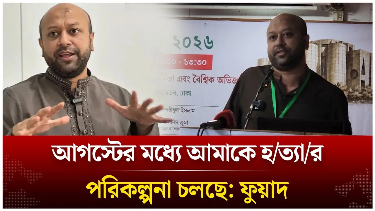 আগস্টের মধ্যে আমাকে হ/ত্যা/র পরিকল্পনা চলছে: ফুয়াদ | Time News Live