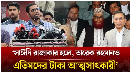‘সাঈদী রাজাকার হলে, তারেক রহমানও এতিমদের টাকা আত্মসাৎকারী’ | Shibir | Sayeedi | Time News Live