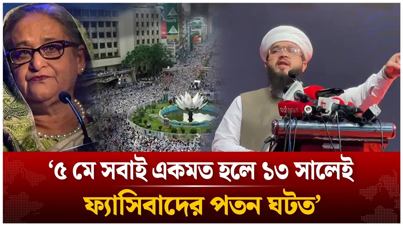 ১৩ সালেই ফ্যাসিবাদের পতন ঘটত | Time News
