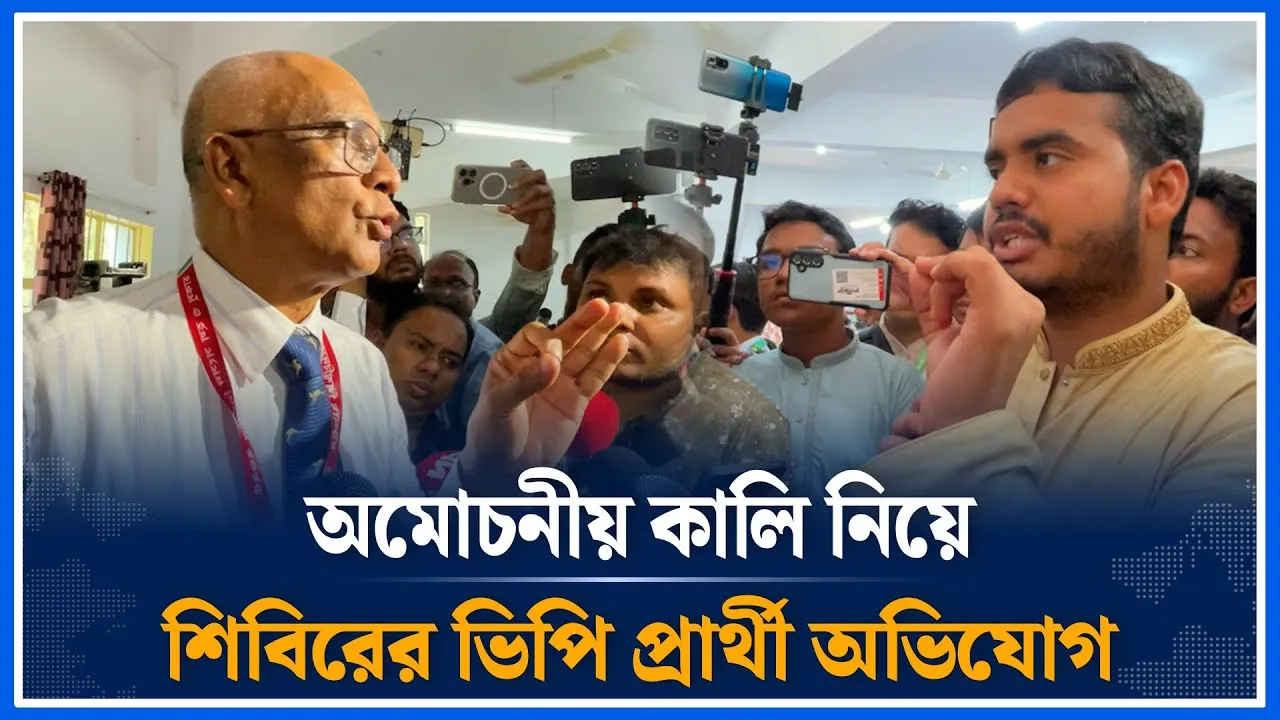 অমোচনীয় কালি নিয়ে  শিবিরের ভিপি প্রার্থী অভিযোগ | Chhatrashibir | CUCSU | Time News