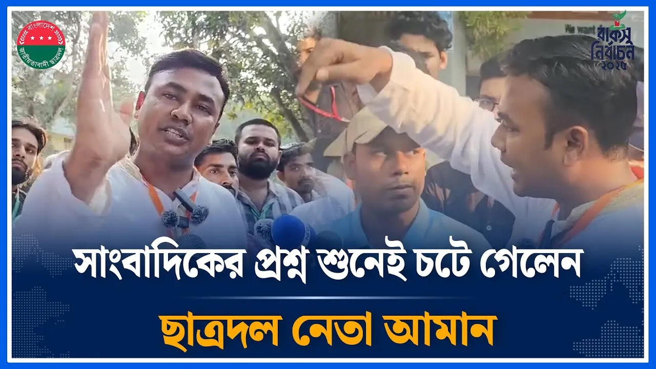সাংবাদিকের প্রশ্ন শুনেই চটে গেলেন ছাত্রদল নেতা আমান  | RUCSU | Chatra Dal | Time News