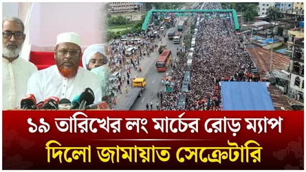 ১৯ তারিখের লং মার্চের রোড় ম্যাপ দিলো জামায়াত সেক্রেটারি | Dhaka Rangpur Long March | Time News Live
