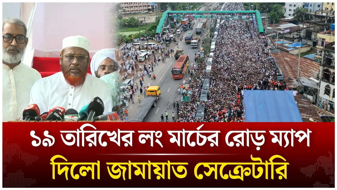 ১৯ তারিখের লং মার্চের রোড় ম্যাপ দিলো জামায়াত সেক্রেটারি | Dhaka Rangpur Long March | Time News Live