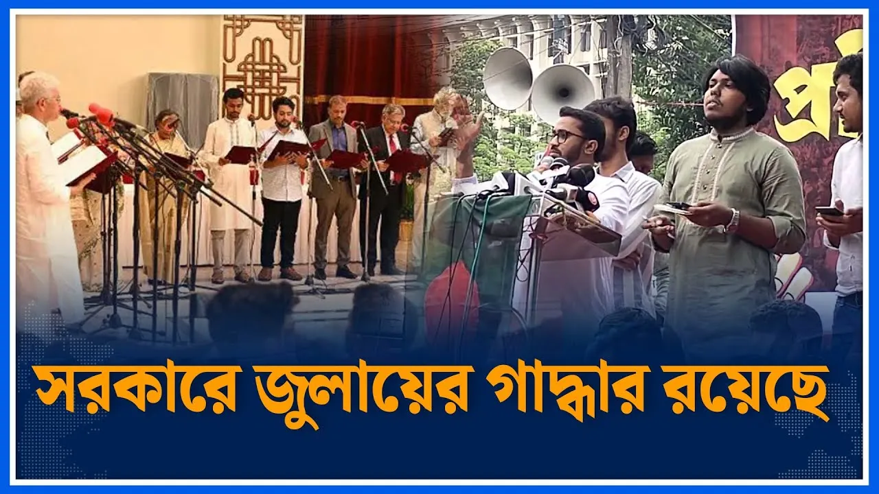 সরকারে জুলায়ের গাদ্ধার রয়েছে | Govenrment | July | Time News | Dhaka