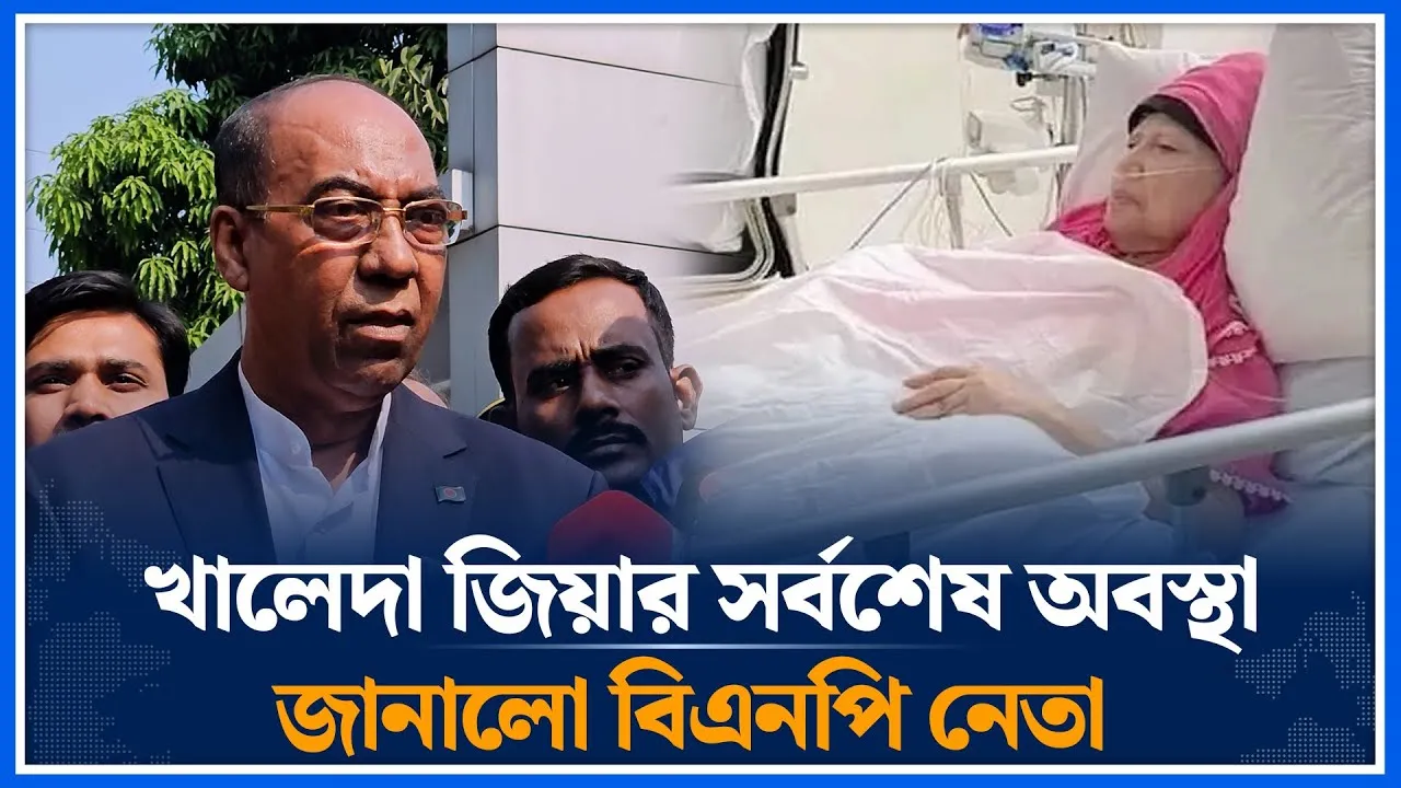 কেমন আছেন খালেদা জিয়া: যা বলছেন বিএনপি নেতা | Khaleda Zia health Update | BNP | Time News