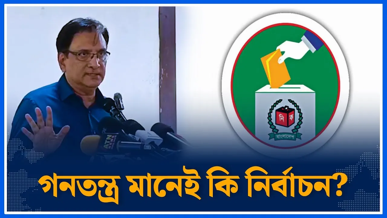 গনতন্ত্র মানেই কি নির্বাচন? | Democracy | Election | Time News | Dhaka