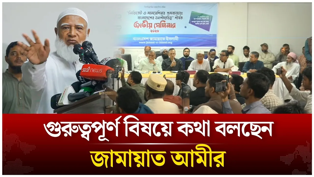 🔴Live: গুরুত্বপূর্ণ বিষয়ে কথা বলছেন জামায়াত আমীর | Jamaat Ameer | Time News