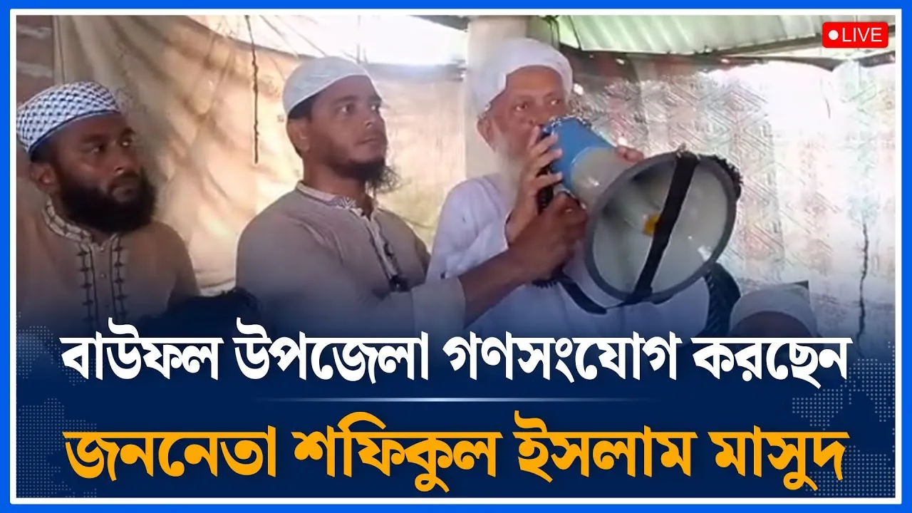 Live🔴বাউফল উপজেলায় গণসংযোগ করছেন জননেতা শফিকুল ইসলাম মাসুদ সরাসরি |  Jamaat | Time News