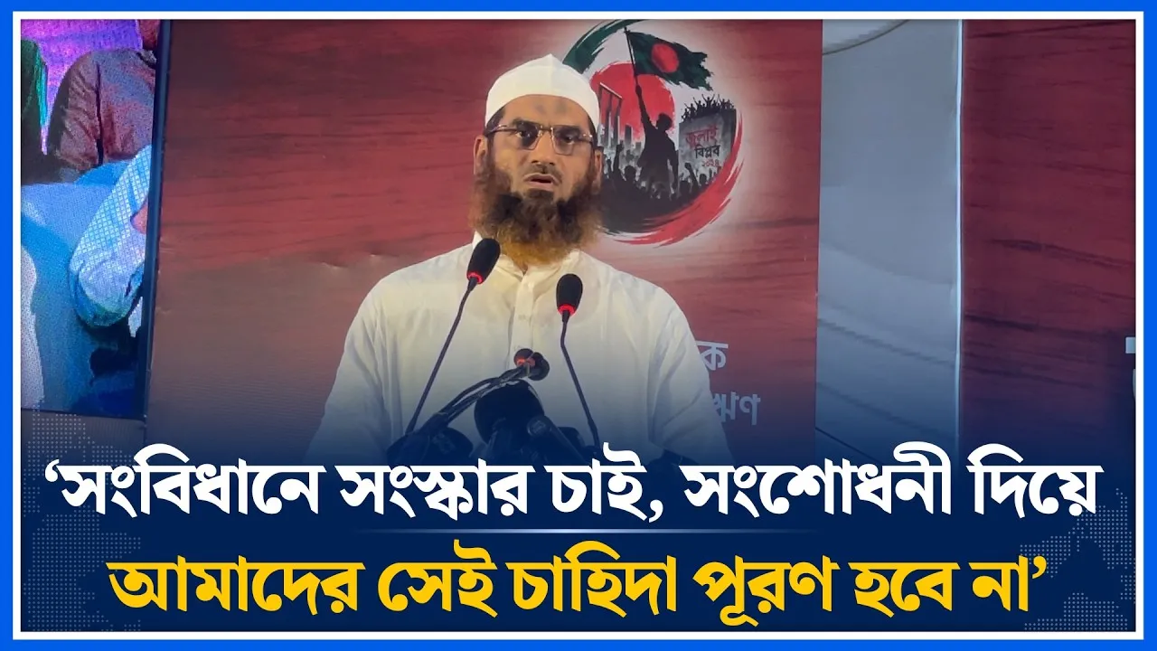 ‘আমরা সংবিধানে সংস্কার চাই, সংশোধনী দিয়ে আমাদের সেই চাহিদা পূরণ হবে না’ | Mamunul Haque | Time News