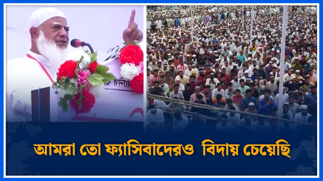ফ্যা'সিবাদ এখনো রয়ে গেছে ; ডা. শফিকুর রহমান | Dr. Shafiqur Rahman | Jamaat | Time News