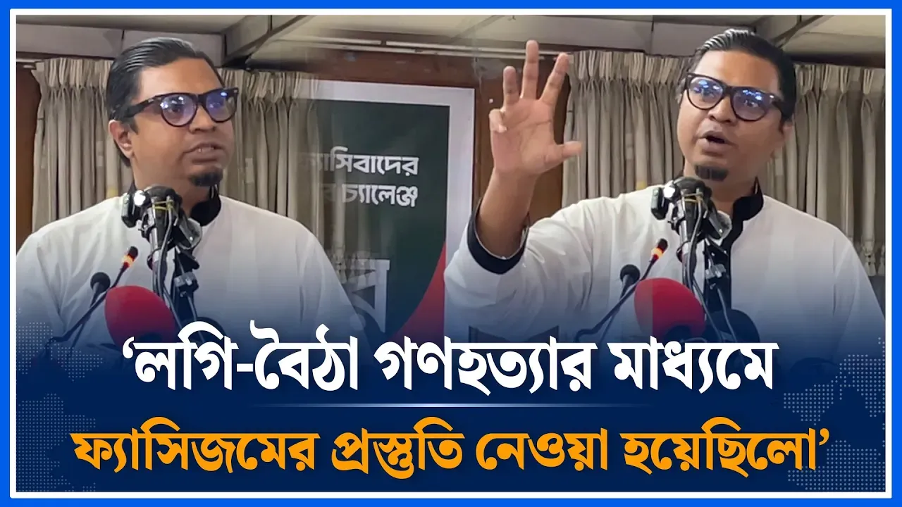 ‘লগি-বৈঠা গণহ*ত্যার মাধ্যমে ফ্যাসিজমের প্রস্তুতি নেওয়া হয়েছিলো’ | Rashed Prodhan | Time News