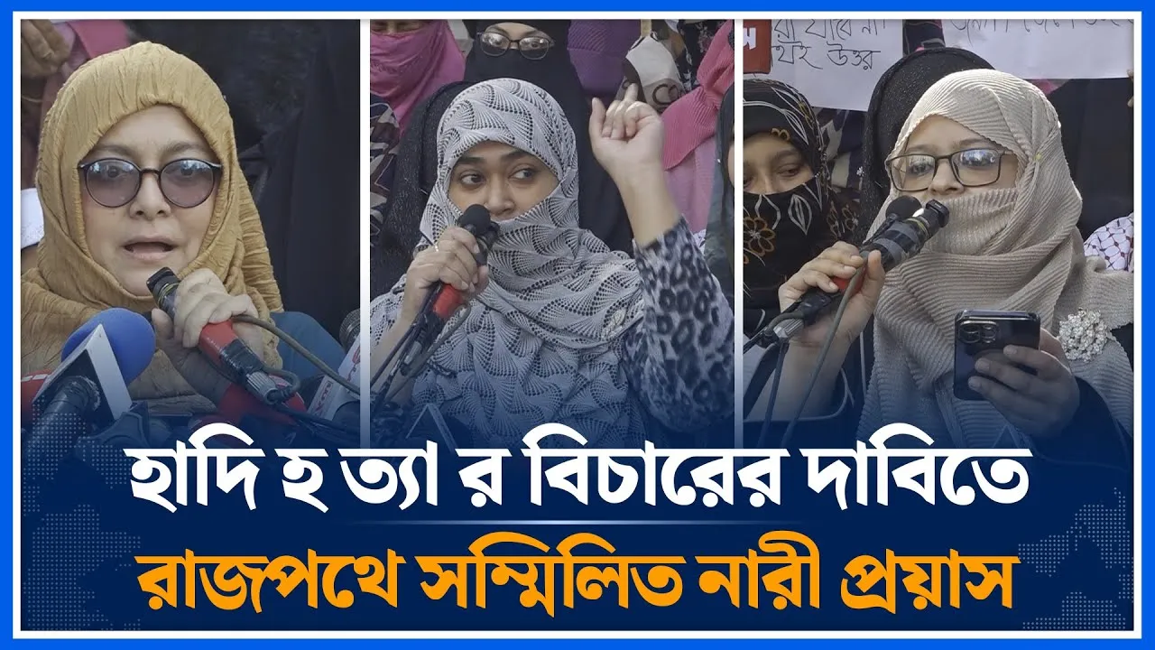 হাদি হ ত্যা র বিচারের দাবিতে রাজপথে সম্মিলিত নারী প্রয়াস | Osman Hadi | Women's effort | Time News