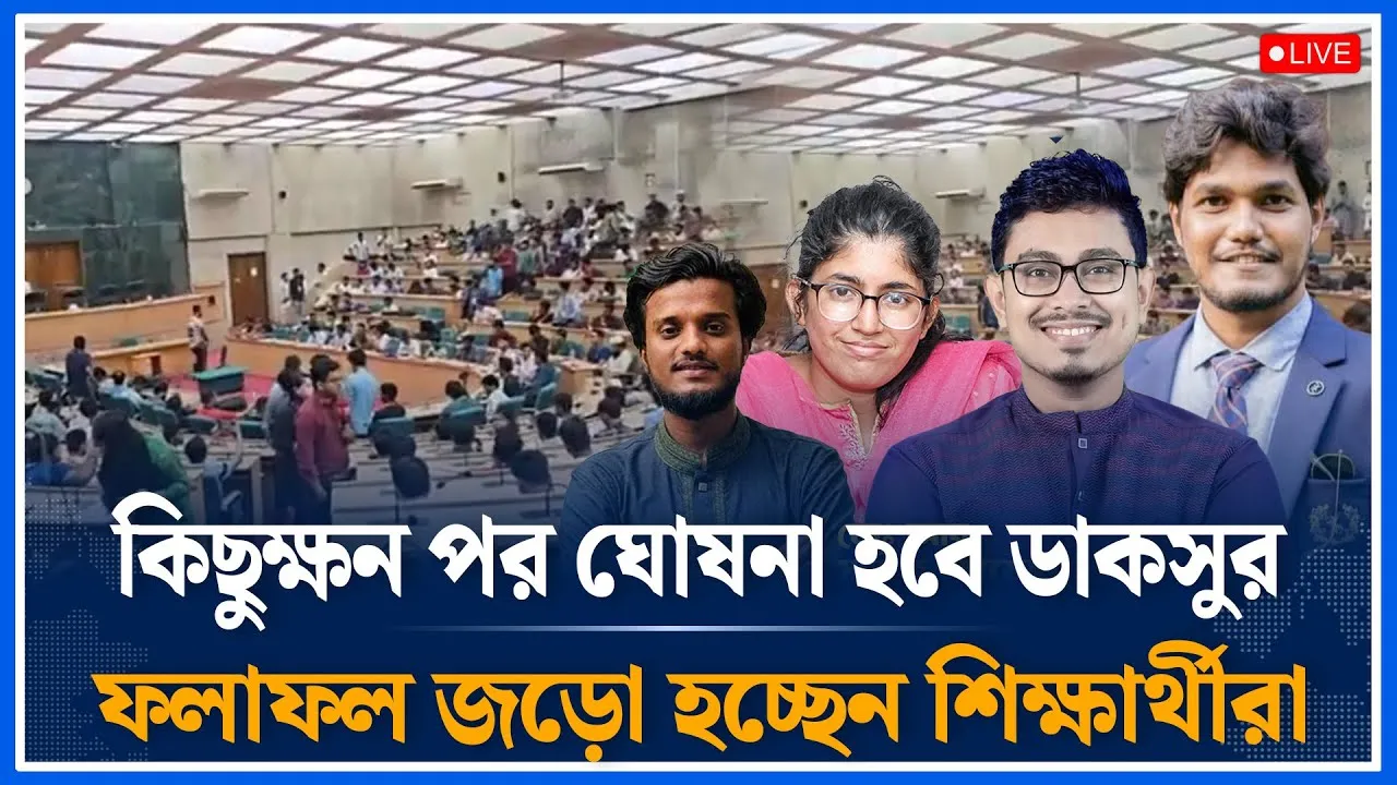 Live🔴কিছুক্ষন পর ঘোষনা হবে ডাকসুর ফলাফল | DUCSU Election Result | Time News