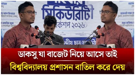 ডাকসু যা বাজেট নিয়ে আসে তাই বিশ্ববিদ্যালয় প্রশাসন বাতিল করে দেয় | Shadik Kayem | Time News Live
